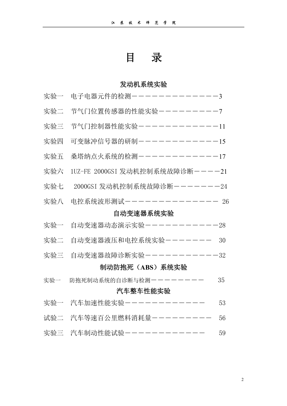 《汽车工程实验》.docx_第2页