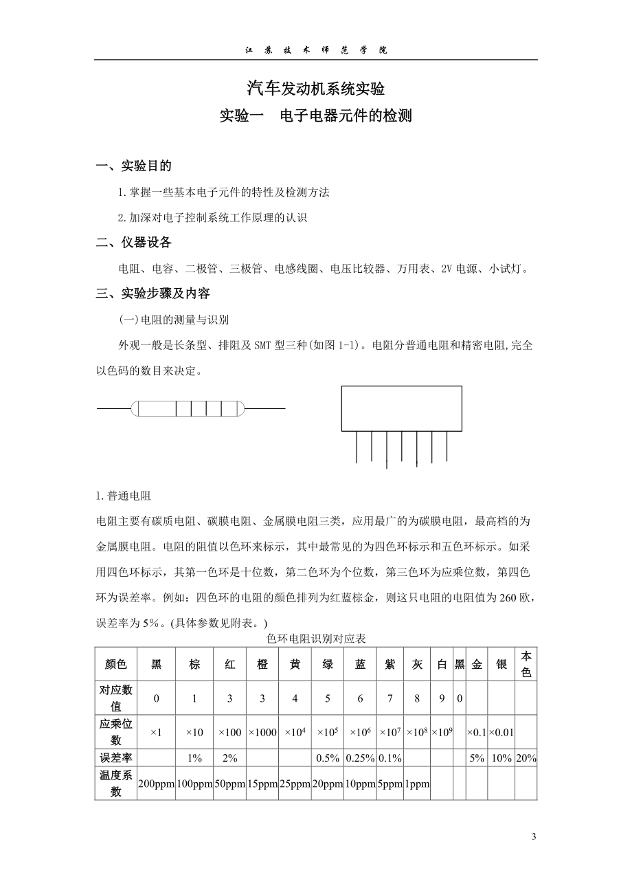 《汽车工程实验》.docx_第3页