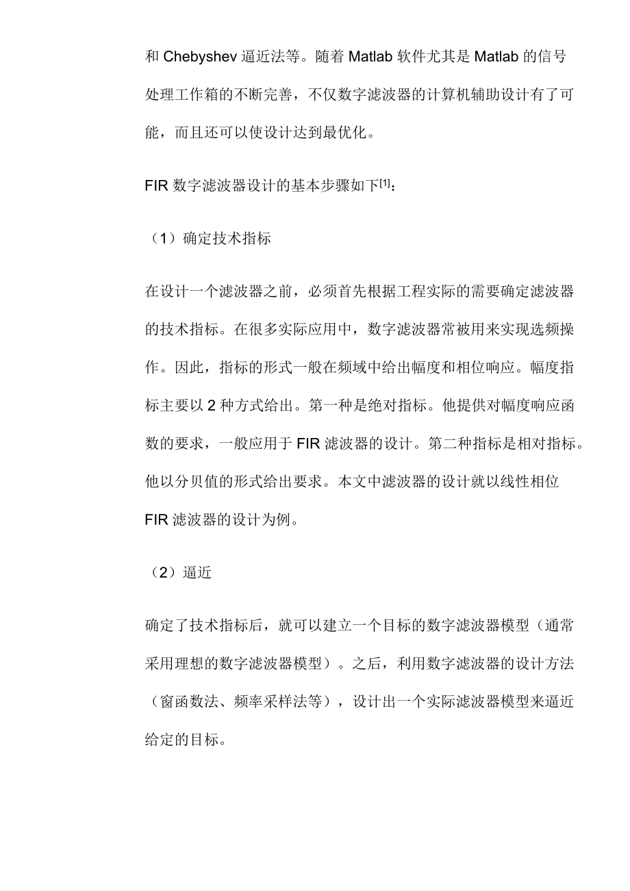 改进型FIR数字滤波器设计.docx_第2页