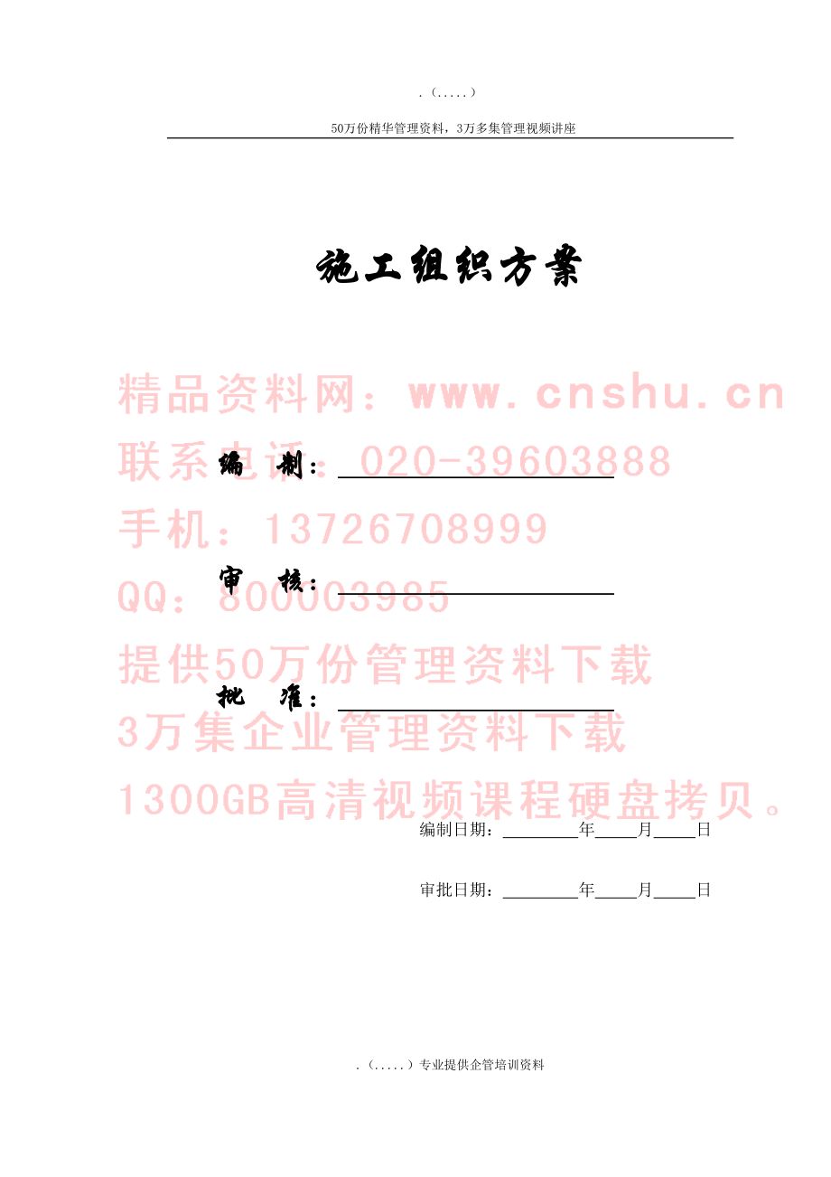 上海某电信综合办公楼施工组织方案.docx_第1页