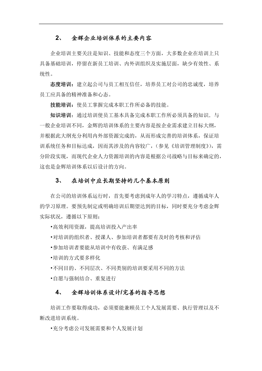 某房地产公司员工培训管理操作手册.docx_第3页