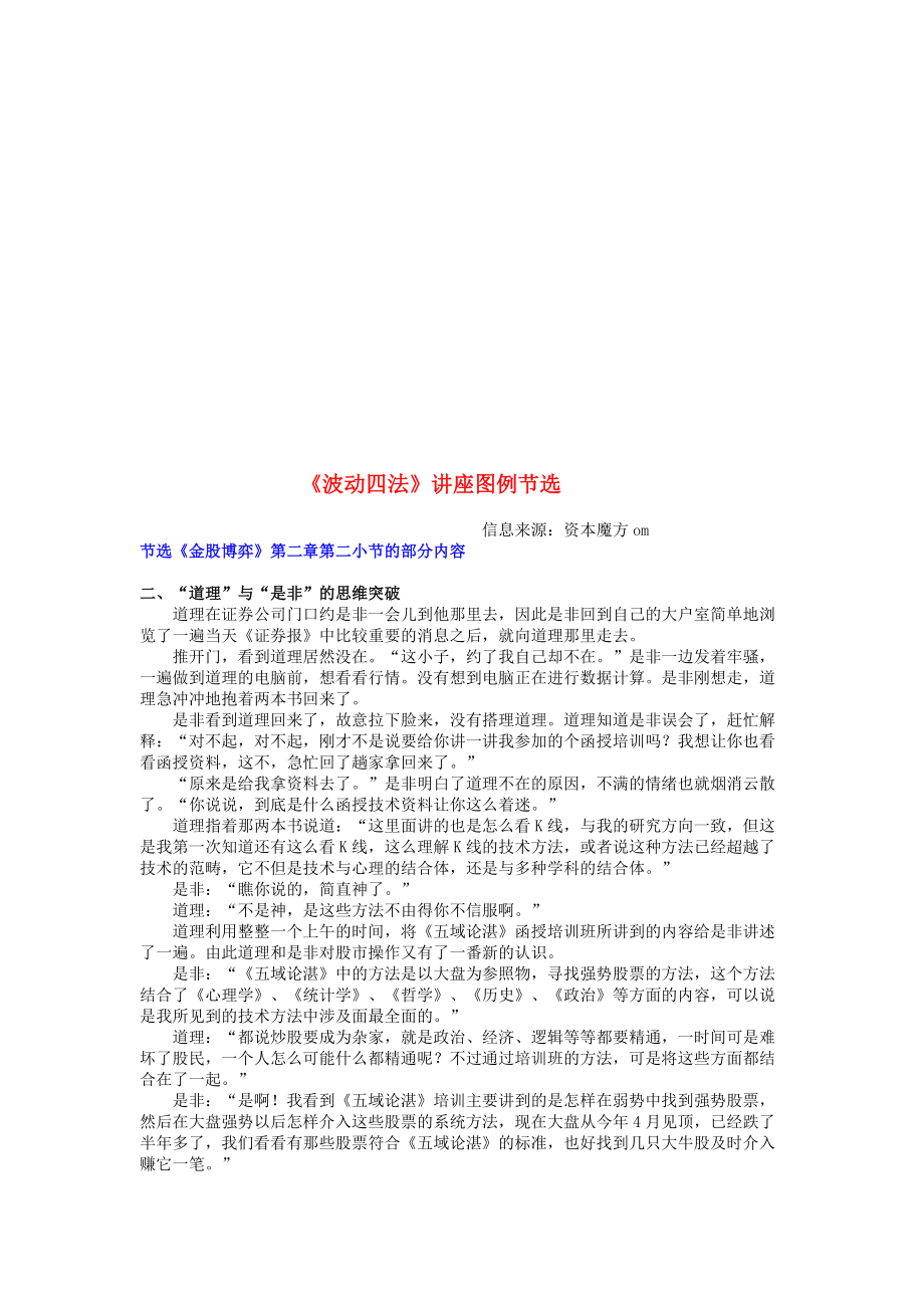 《波动四法》讲座图例.docx_第1页