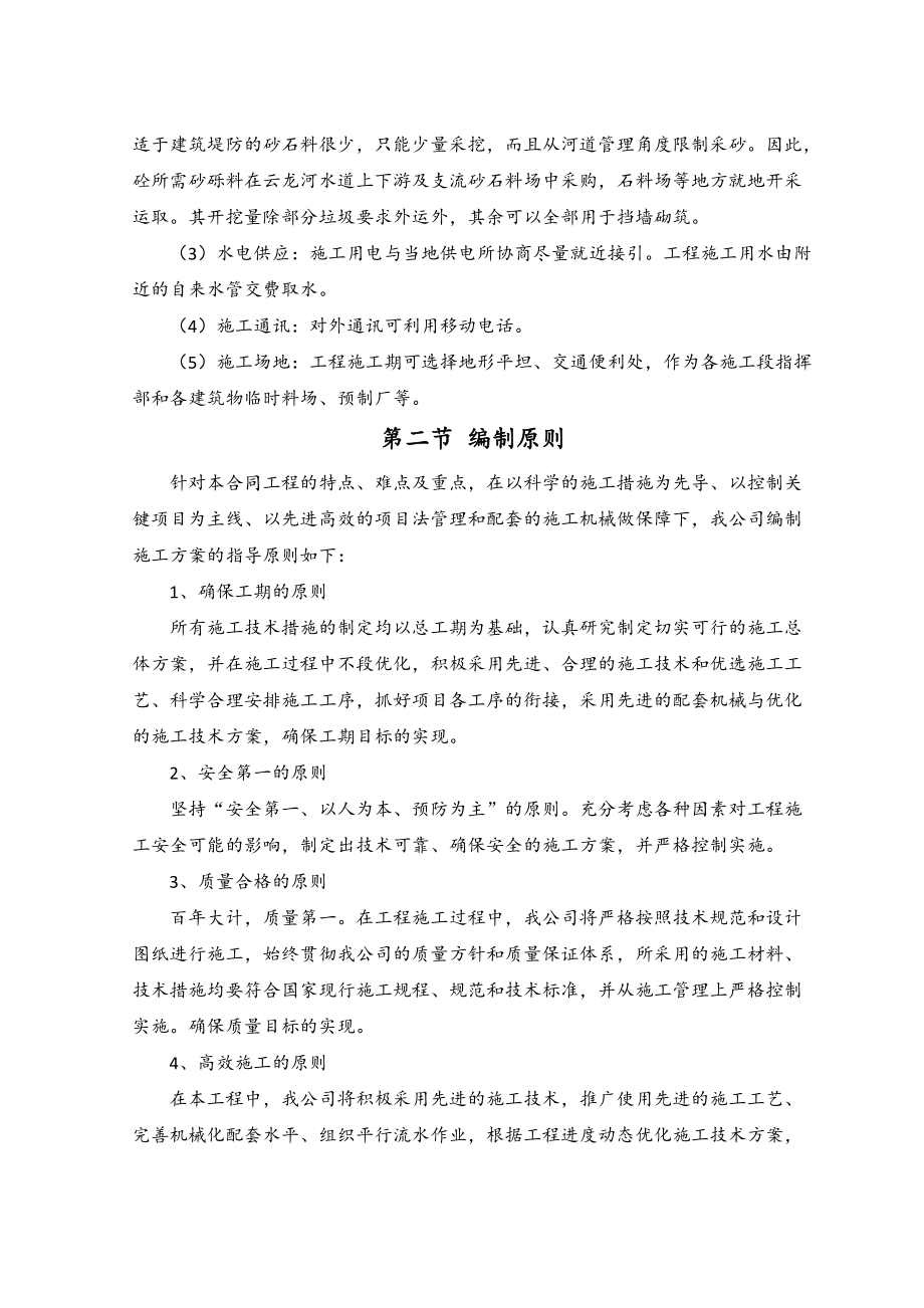 生态河谷整治施工组织设计.docx_第3页