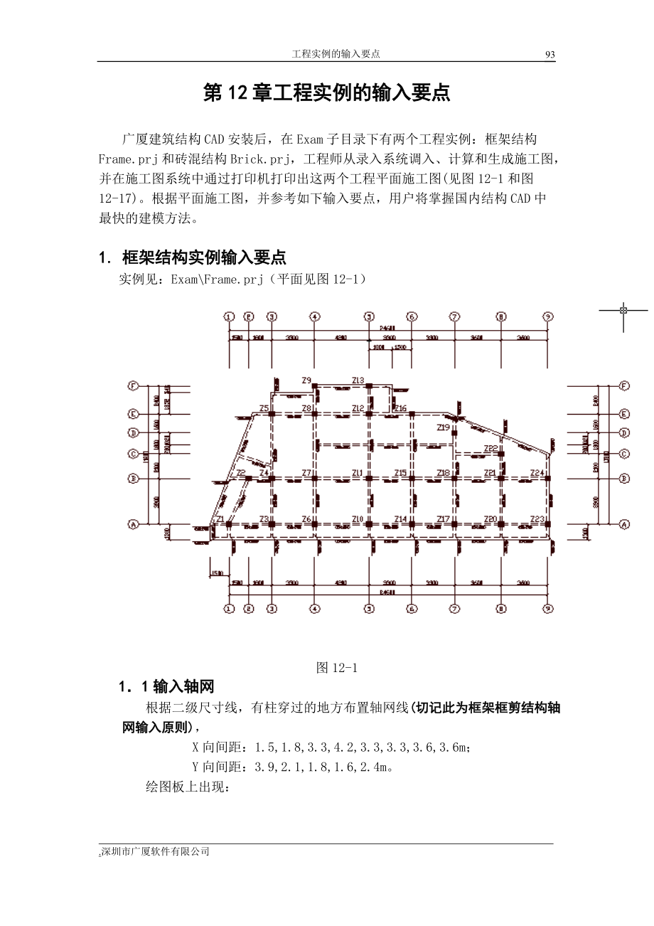 广厦工程实例的输入要点.docx_第1页