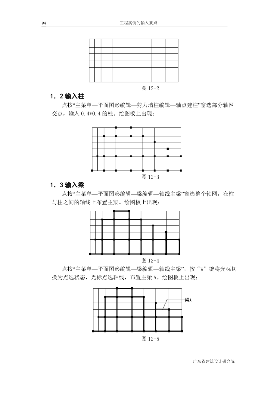 广厦工程实例的输入要点.docx_第2页