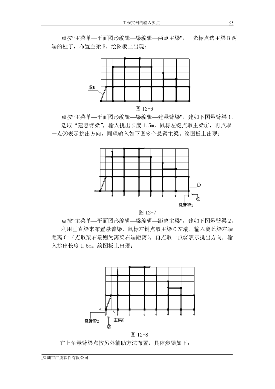 广厦工程实例的输入要点.docx_第3页