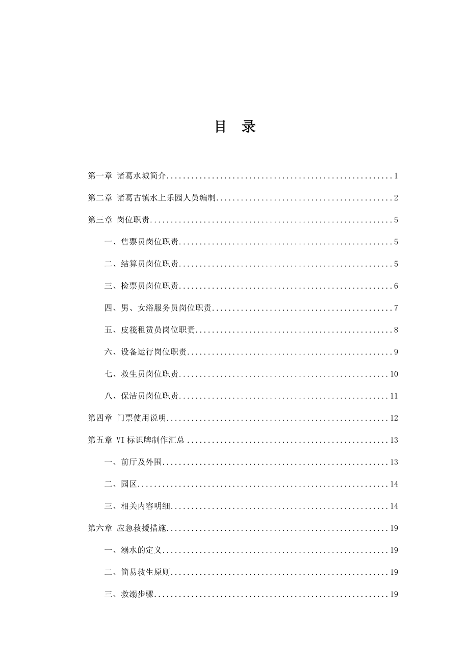 某古镇水上乐园管理手册.docx_第3页