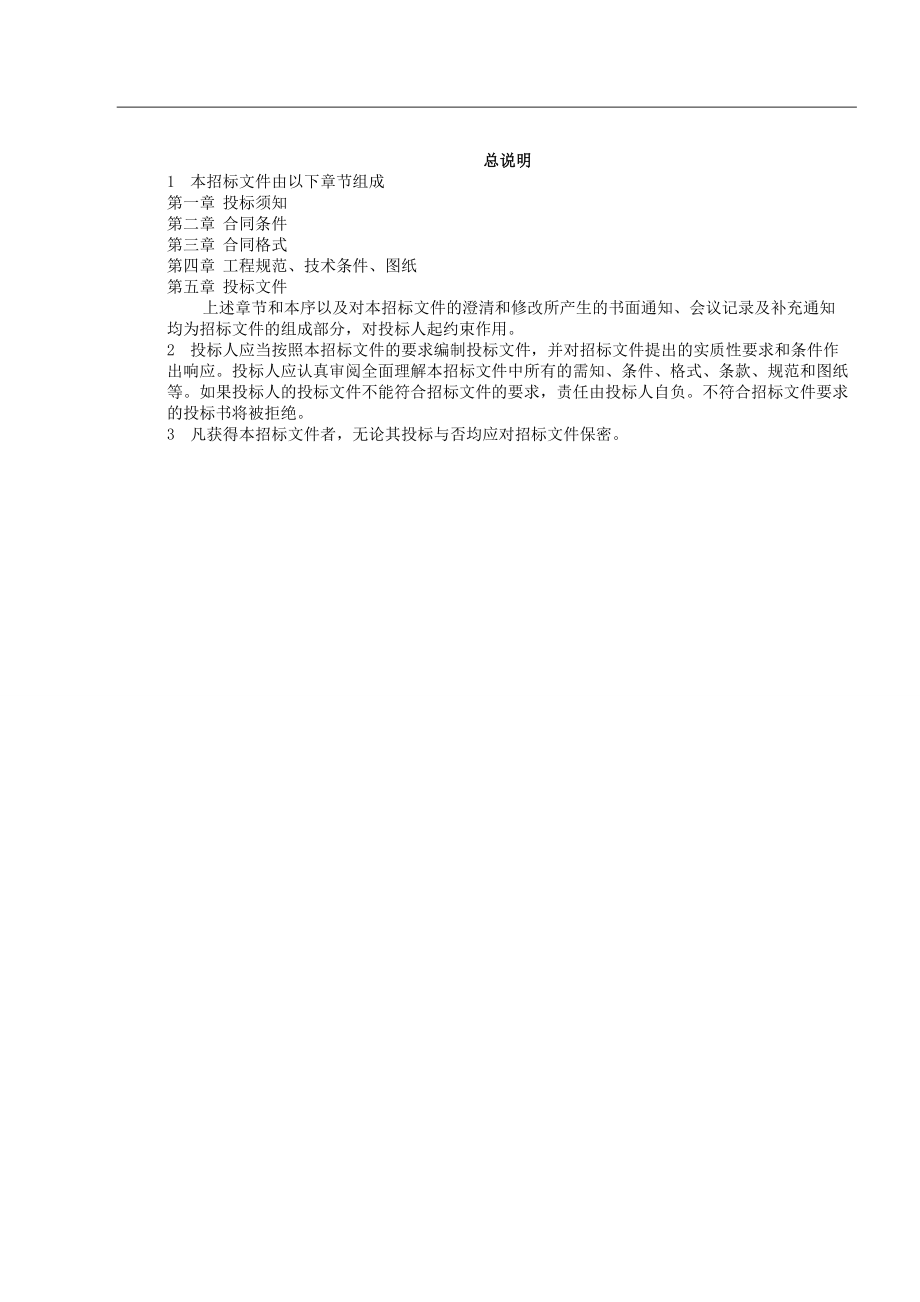 消防招标文件范文.docx_第2页