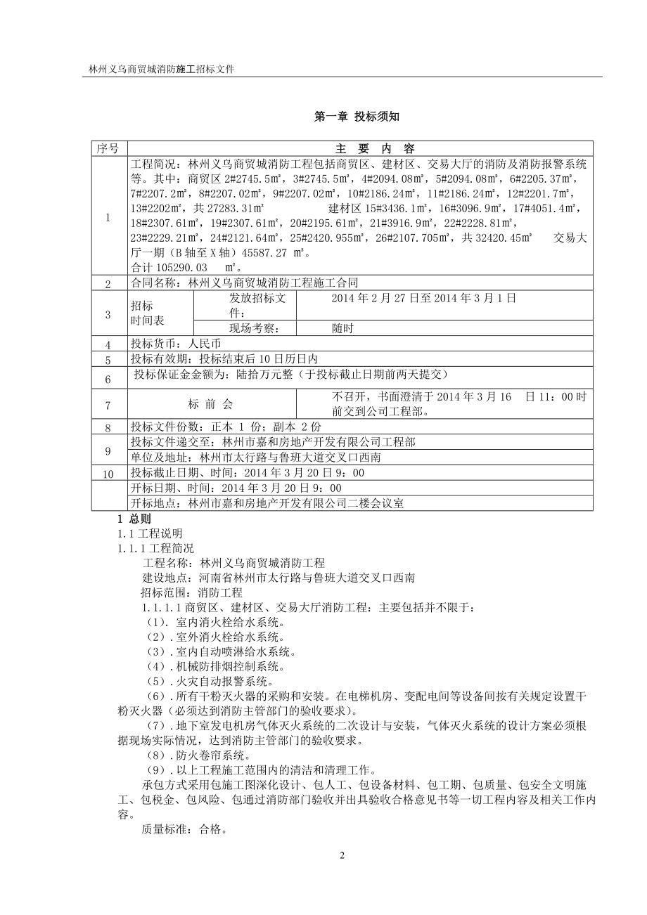 消防招标文件范文.docx_第3页