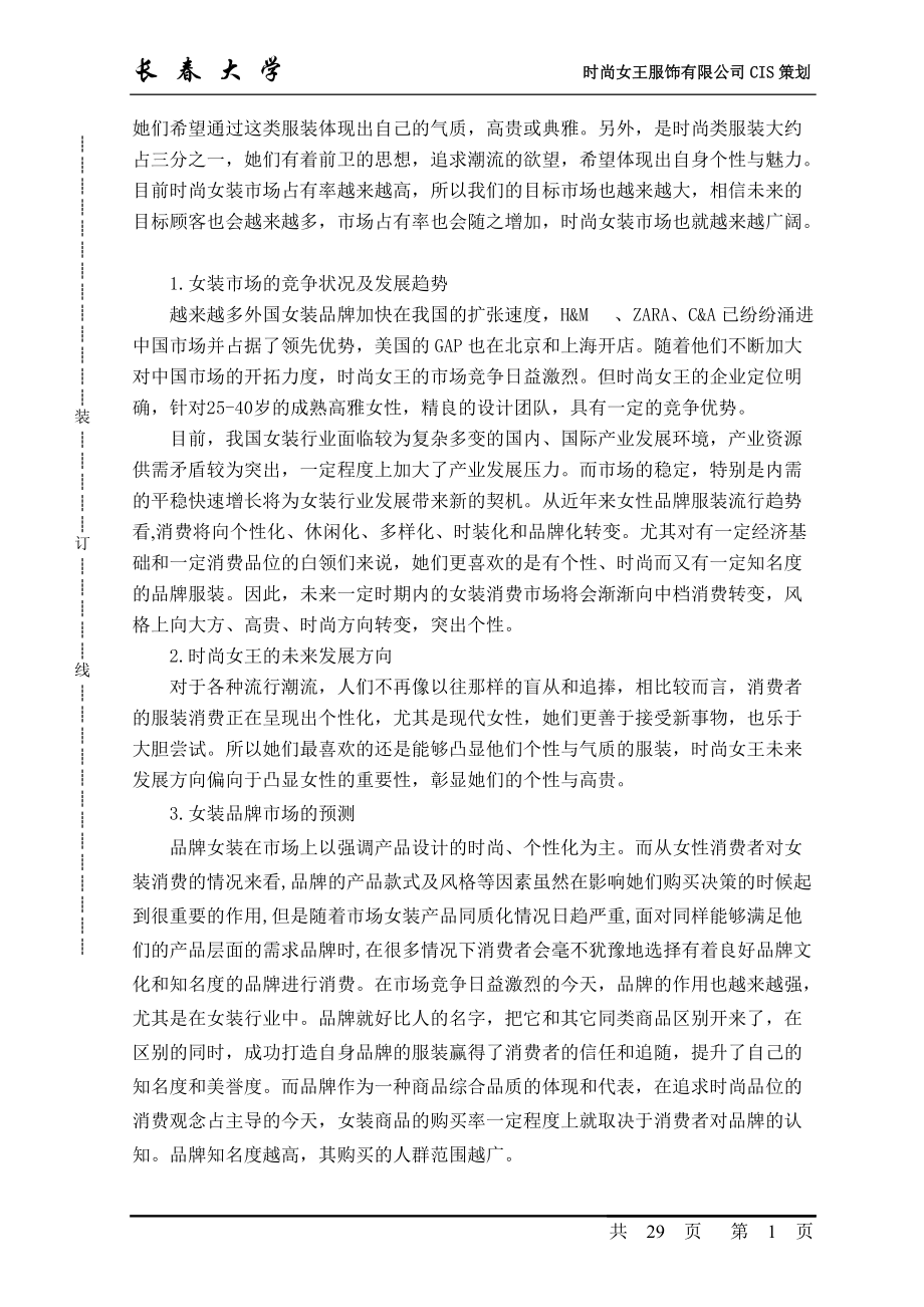 服装企业形象策划系统资料介绍.docx_第3页