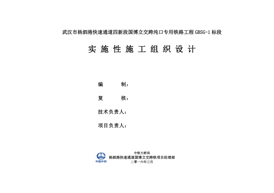 实施性施工组织设计0323（DOC83页）.docx_第2页