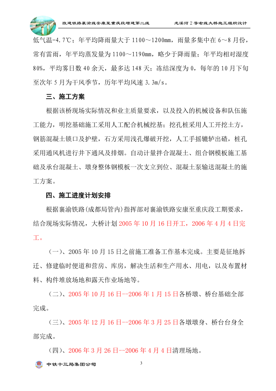 龙溪河2号右线大桥施工组织设计.docx_第3页