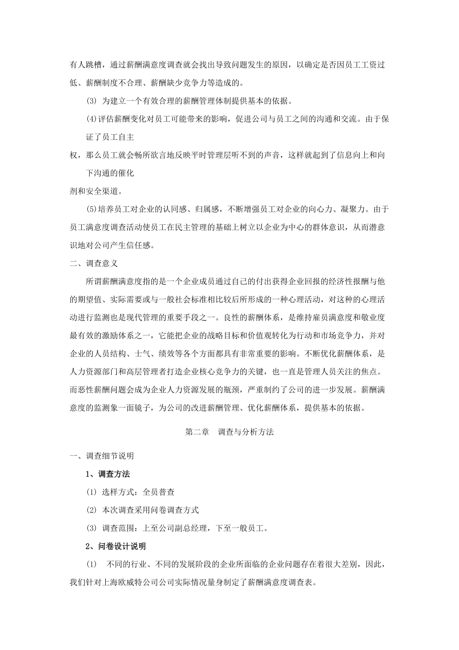 最全面的XX公司员工薪酬满意度调查报告(案例解析).docx_第2页