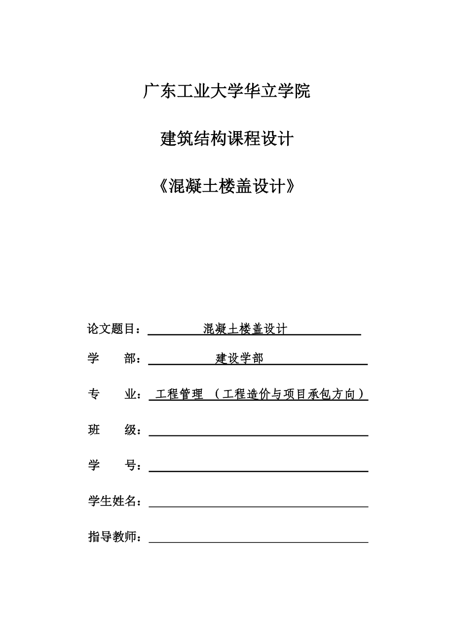 建筑结构课程设计.docx_第1页