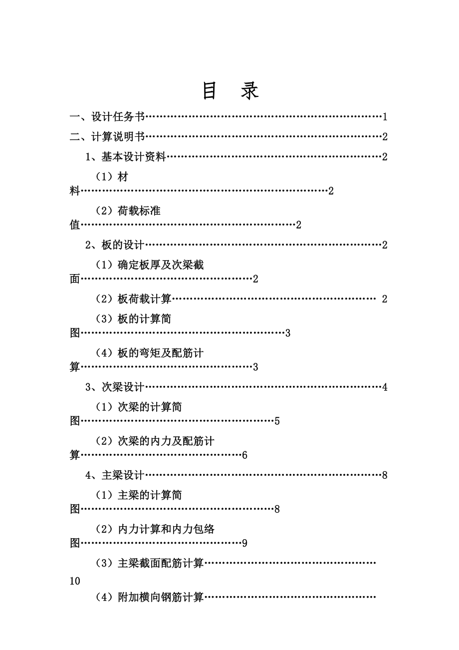 建筑结构课程设计.docx_第2页