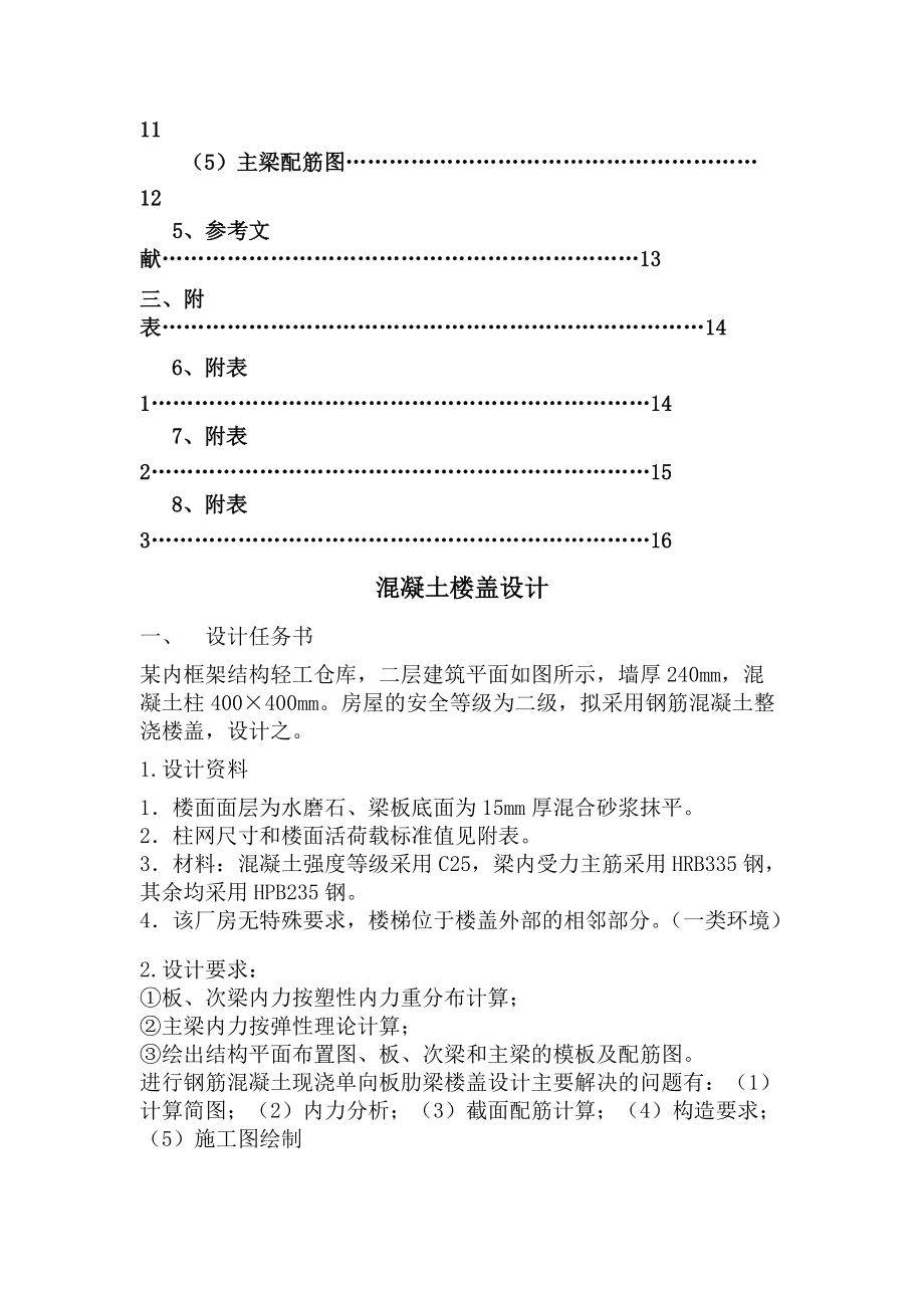 建筑结构课程设计.docx_第3页