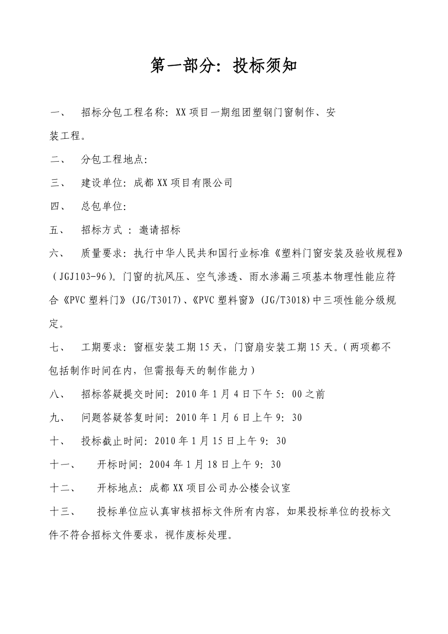 塑钢门窗制作安装分包工程招标文件样本.docx_第3页