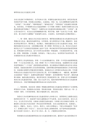 烟草企业文化.docx