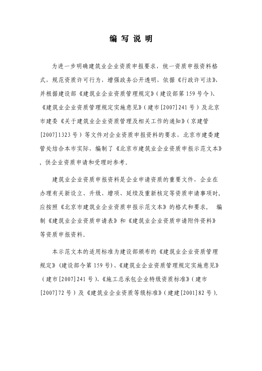 北京市建筑业企业资质申报示范文本.docx_第2页