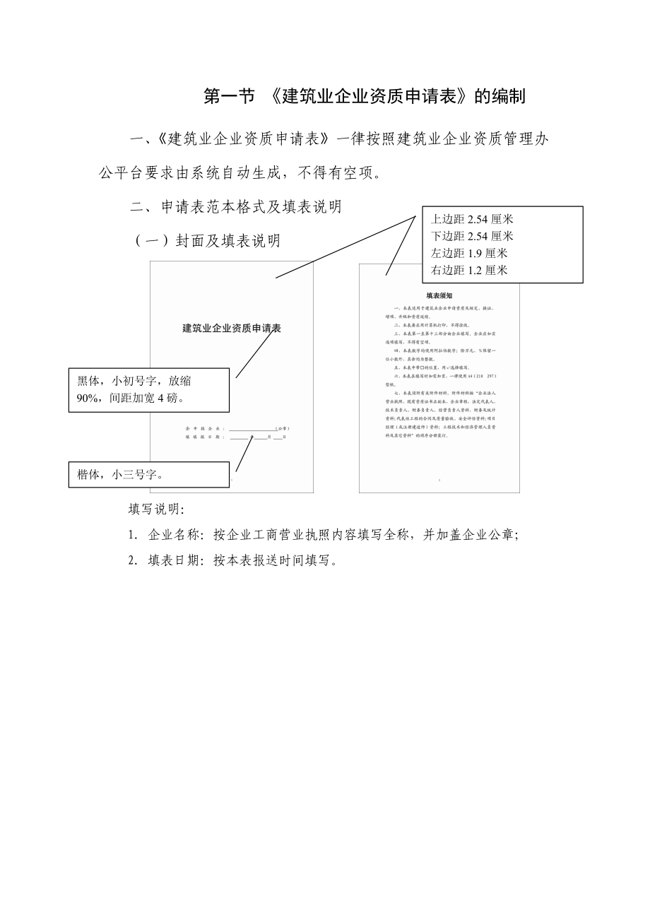 北京市建筑业企业资质申报示范文本.docx_第3页