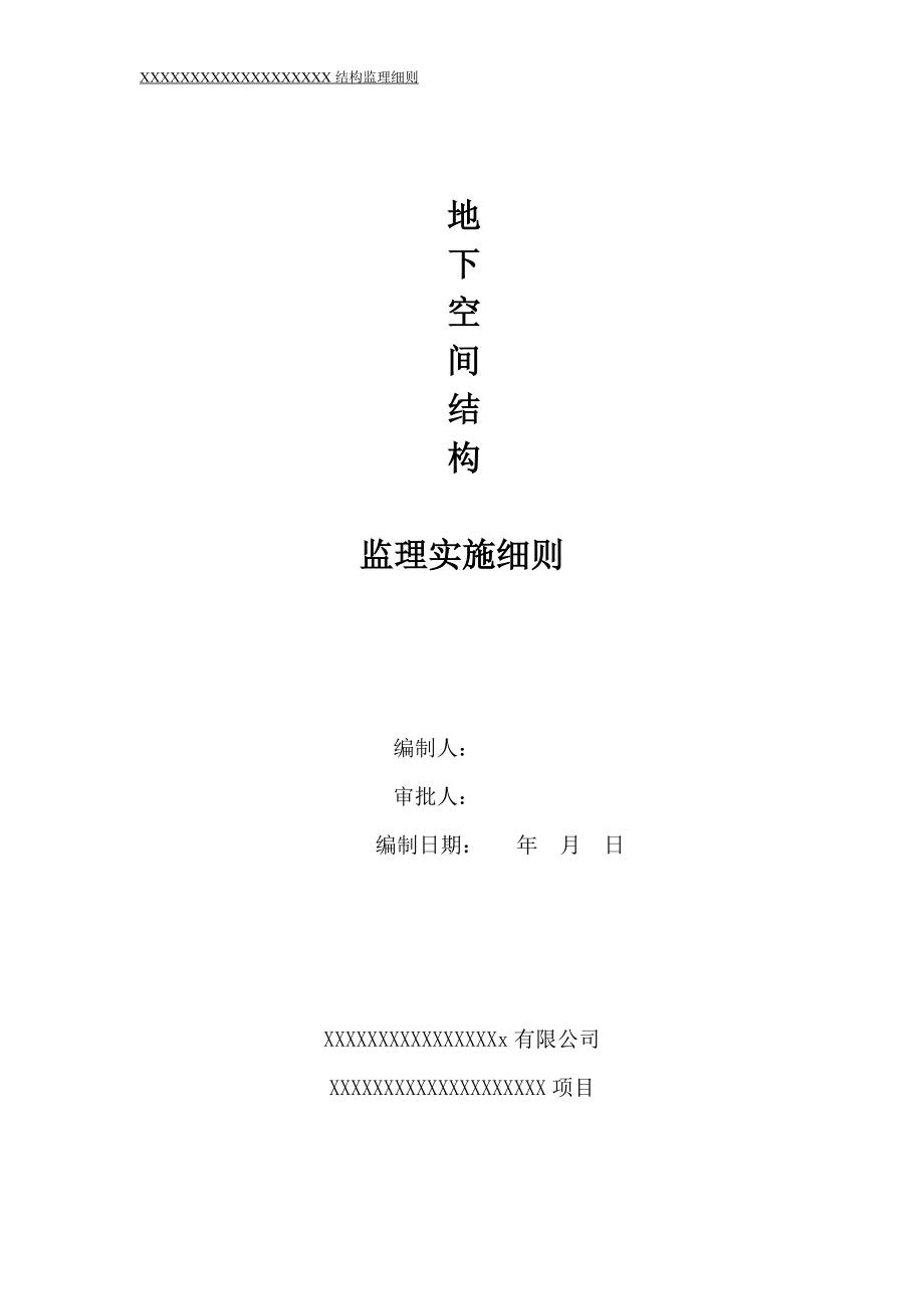 混凝土施工监理细则.docx_第1页