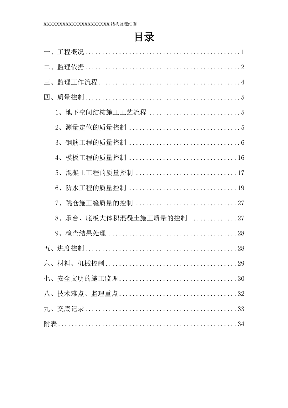 混凝土施工监理细则.docx_第2页