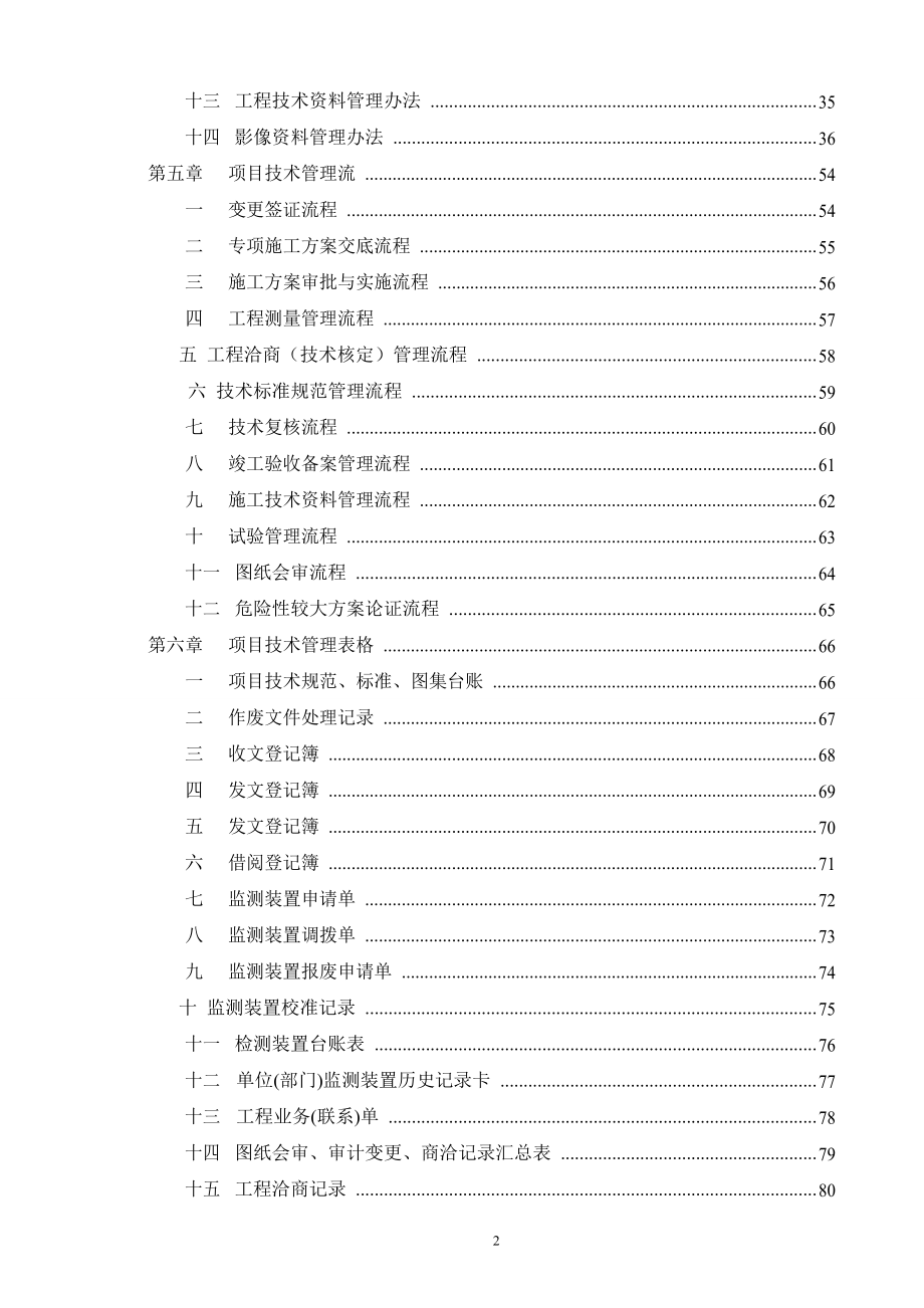 技术管理标准化手册.docx_第3页