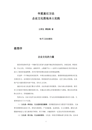 企业文化落地工程（DOC44页）.docx