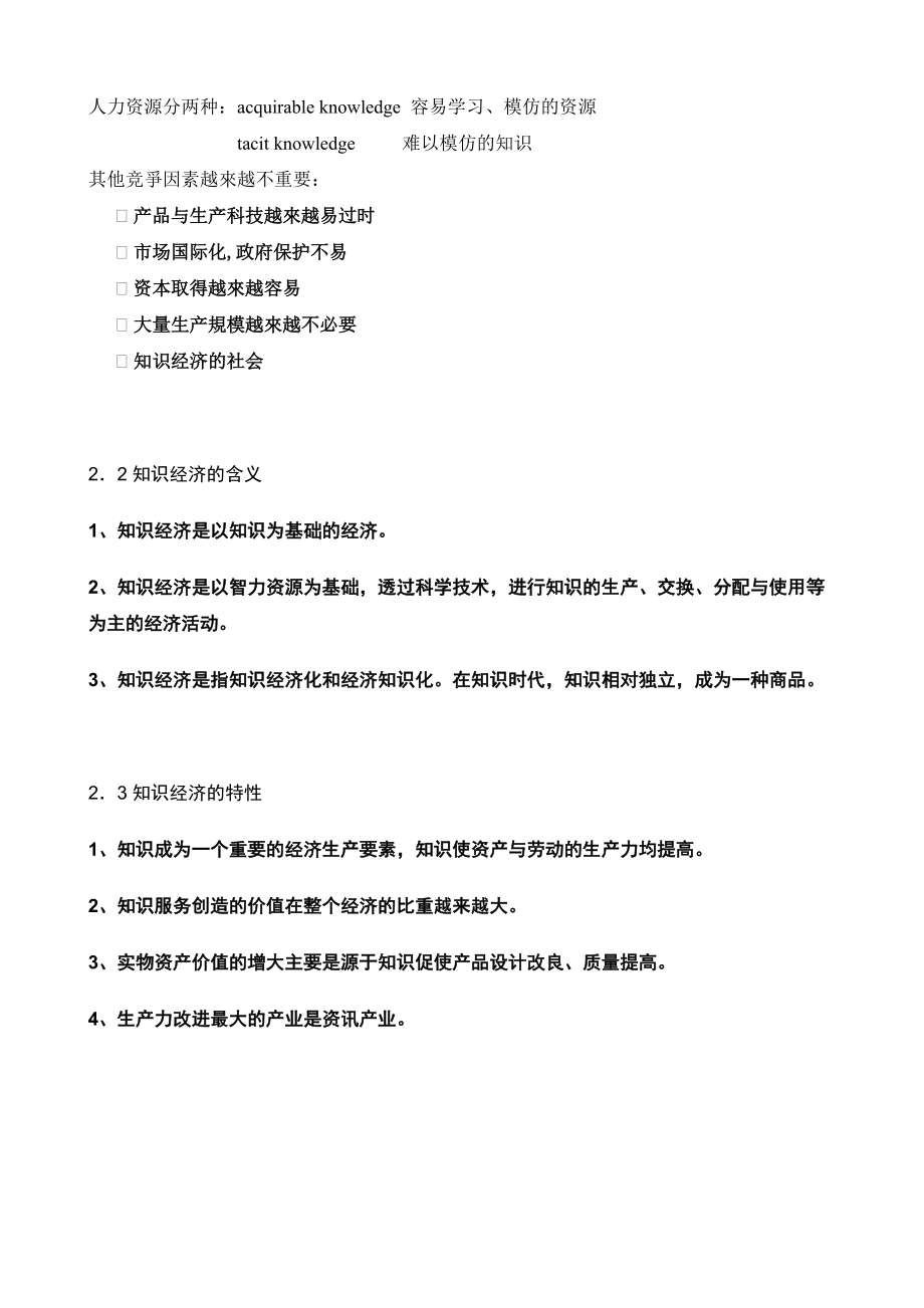 北京大学实战教程之MBA人力资源管理.docx_第2页