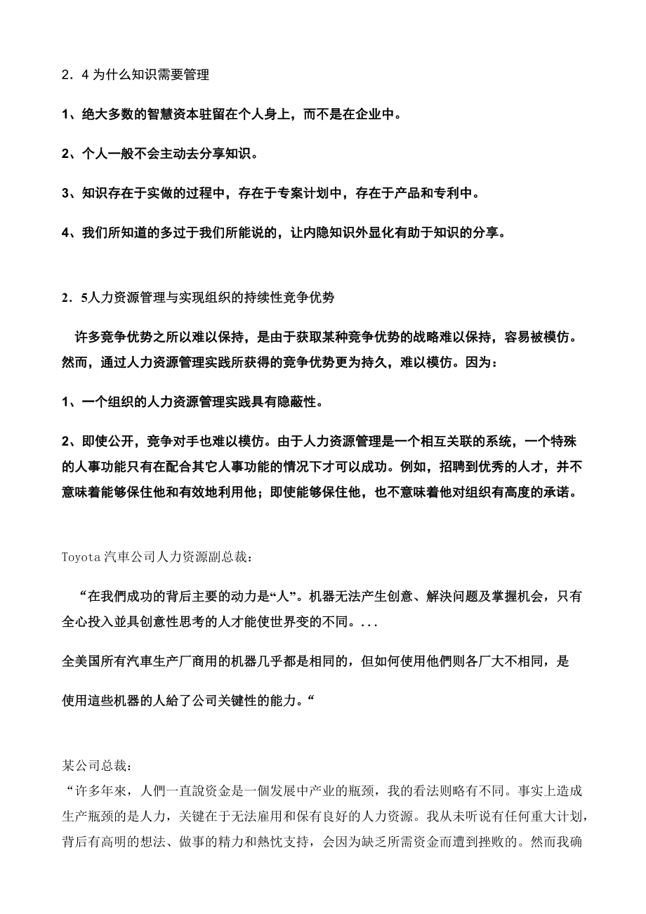 北京大学实战教程之MBA人力资源管理.docx_第3页