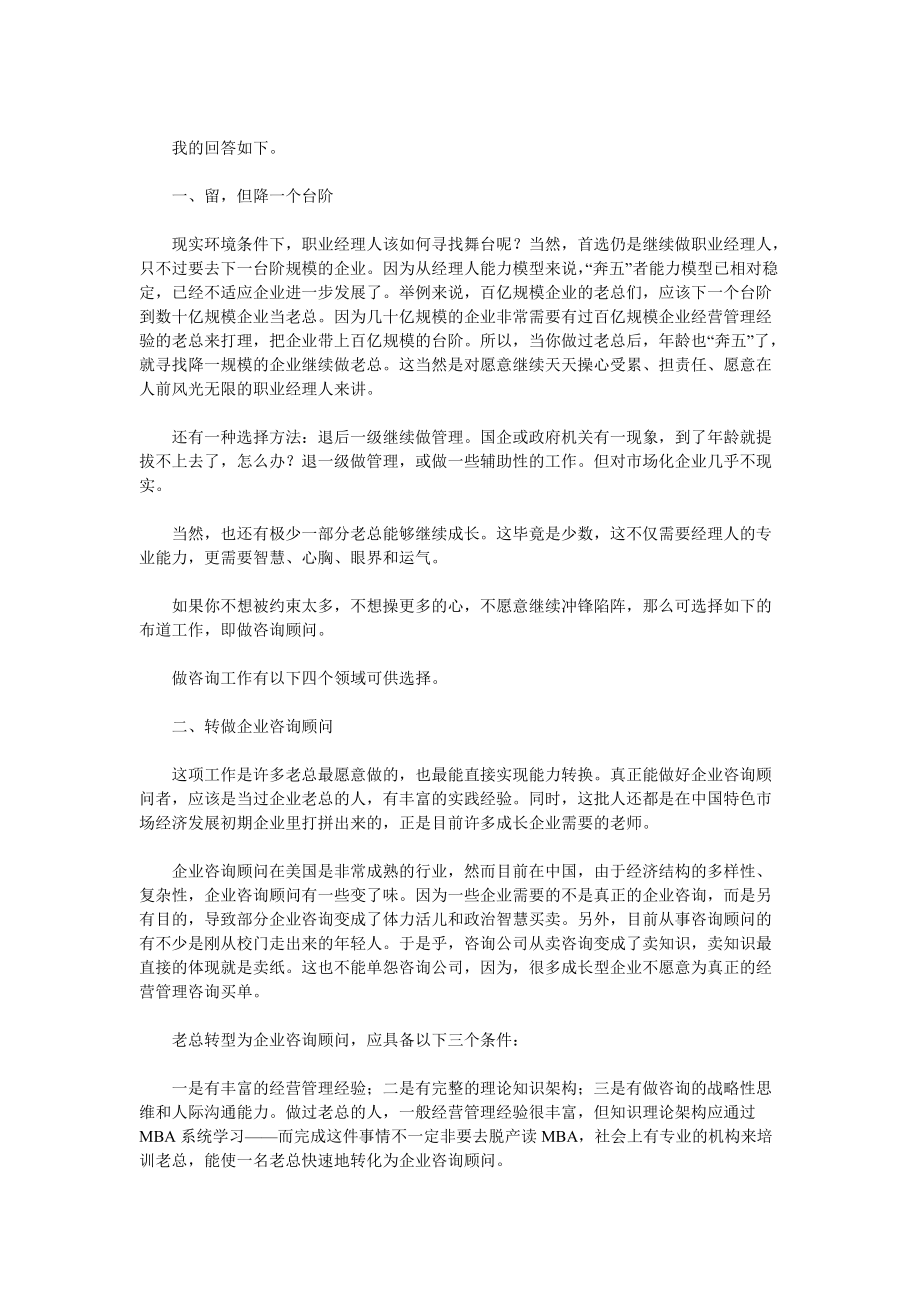 如何做一名成功的职业经理人.docx_第2页