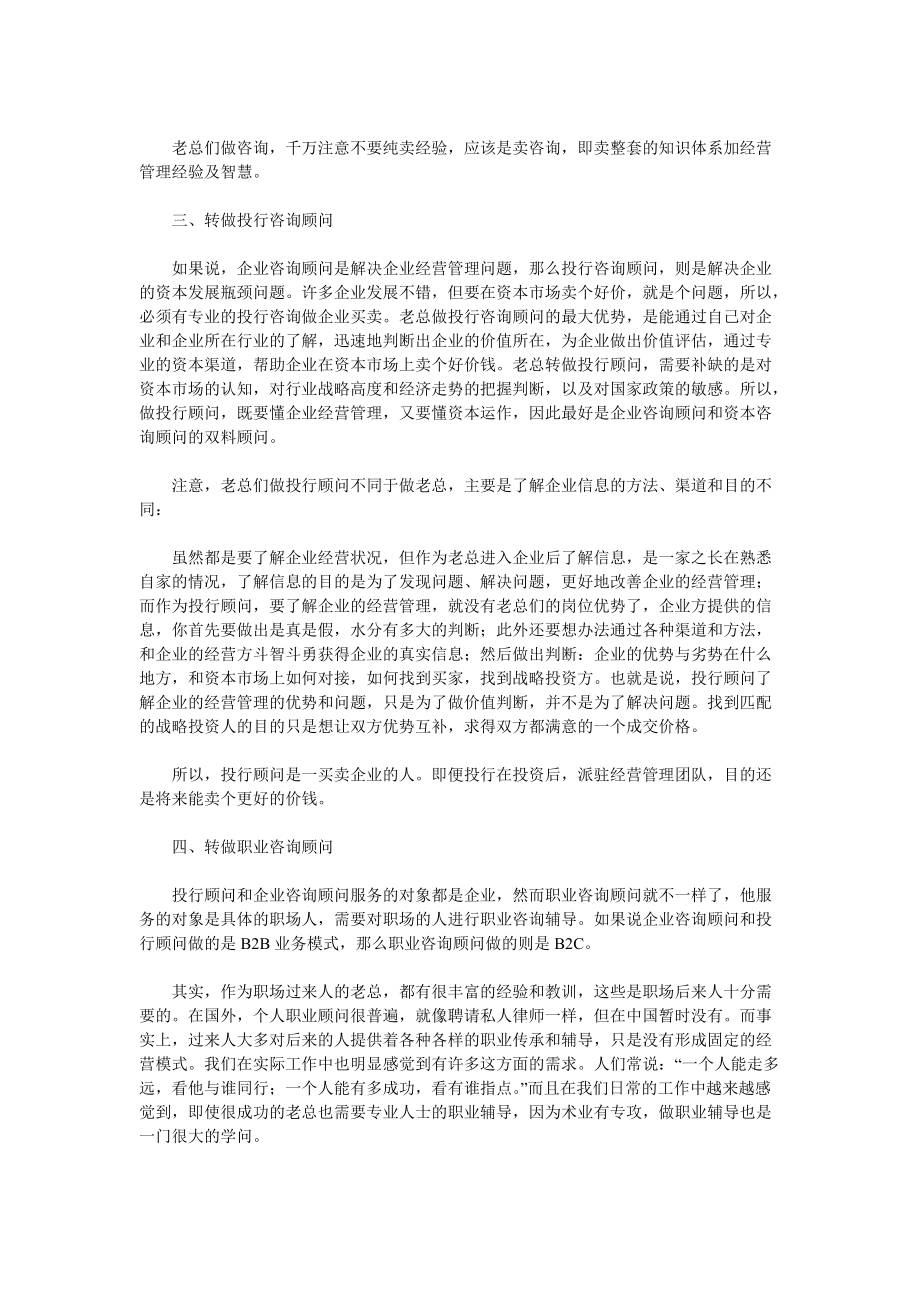 如何做一名成功的职业经理人.docx_第3页