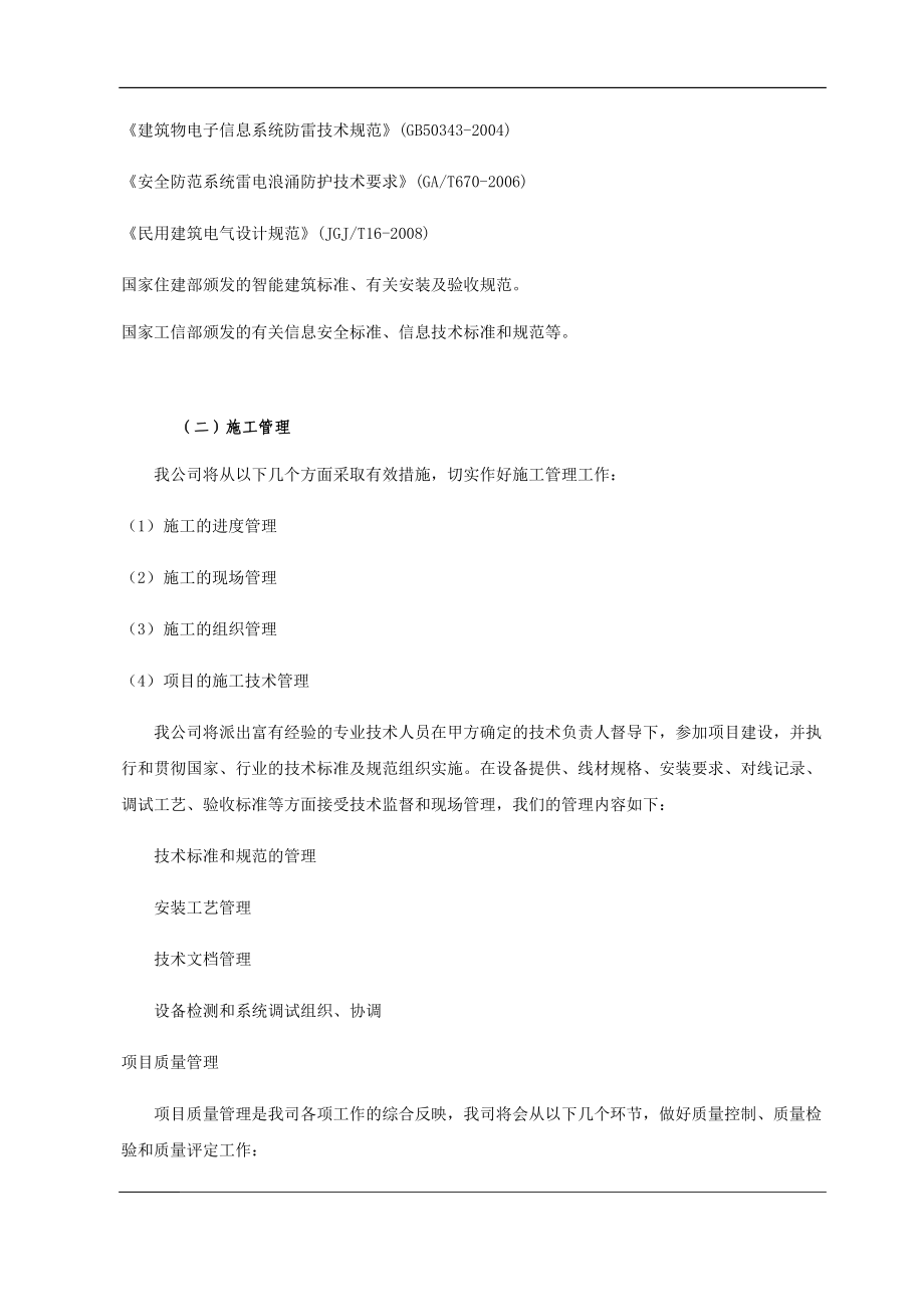 隧道工程监控系统组织实施方案（DOC30页）.docx_第2页