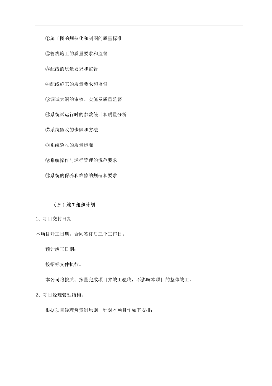 隧道工程监控系统组织实施方案（DOC30页）.docx_第3页