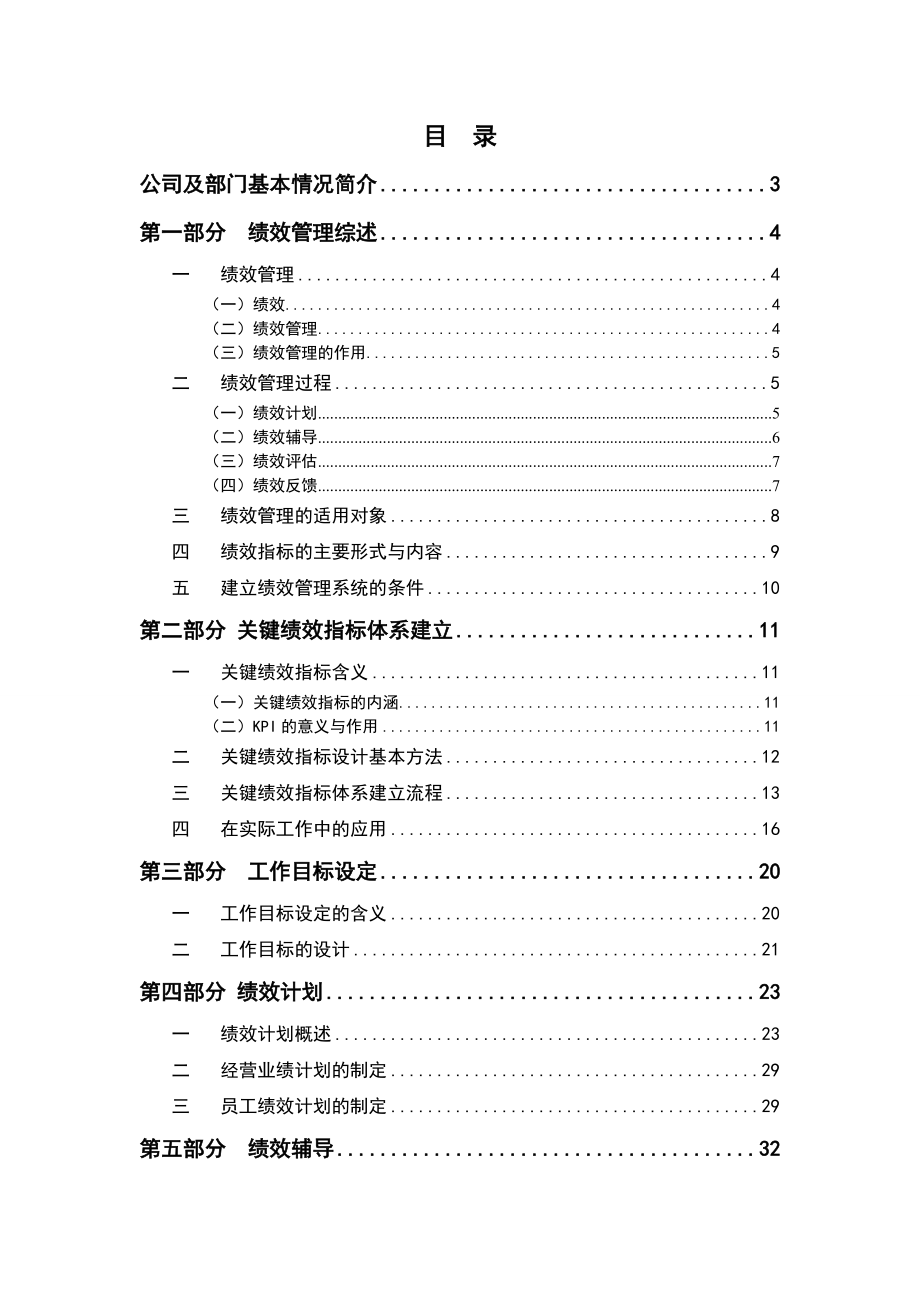 尔海公司销售部绩效管理手册.docx_第2页