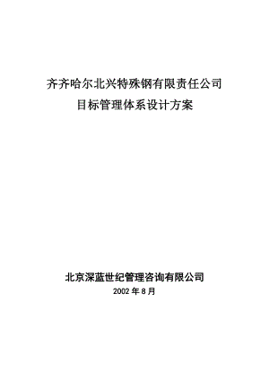 某公司目标管理设计方案.docx