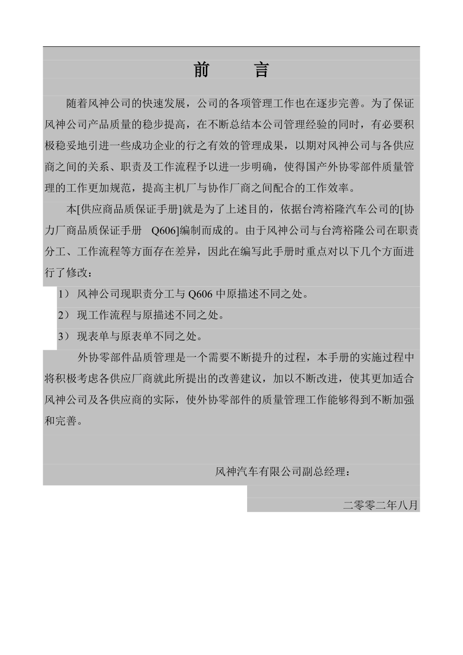 供应商品质保证管理手册.docx_第3页