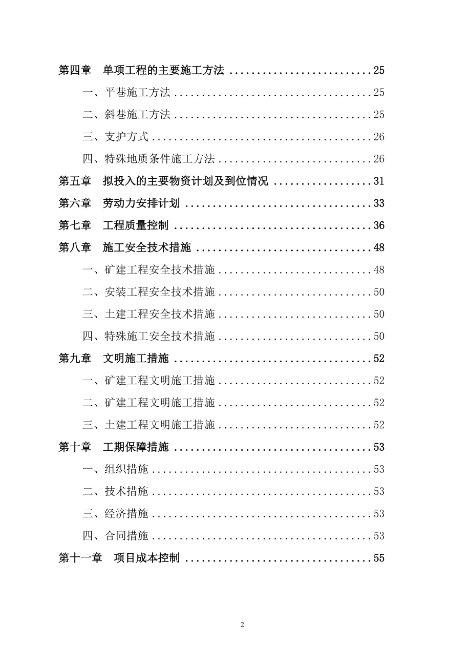 永丰整合技改施工组织设计.docx_第2页