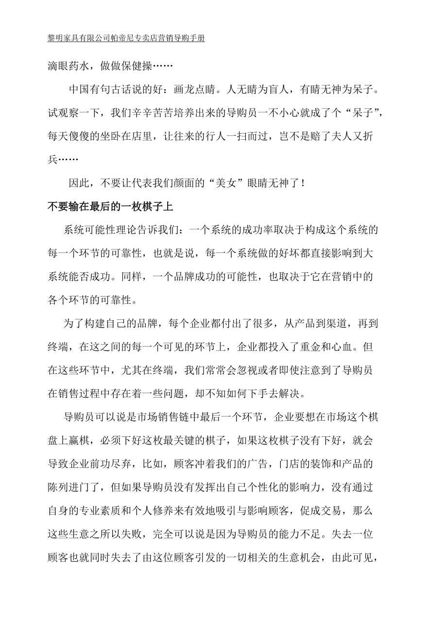 黎明家具公司帕帝尼专卖店营销导购指导手册》(32.docx_第3页