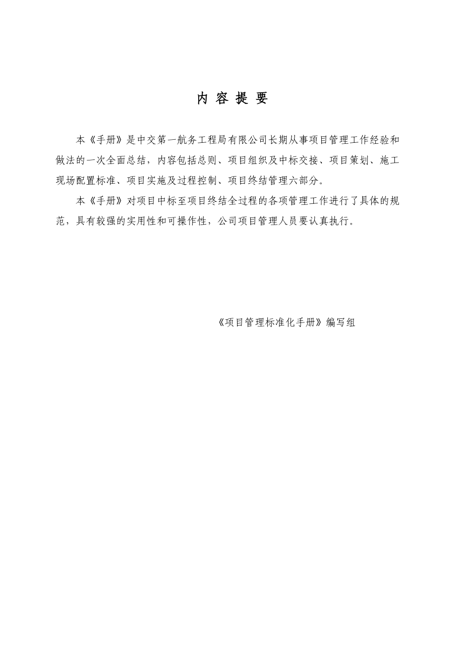 《项目管理标准化手册》.docx_第2页