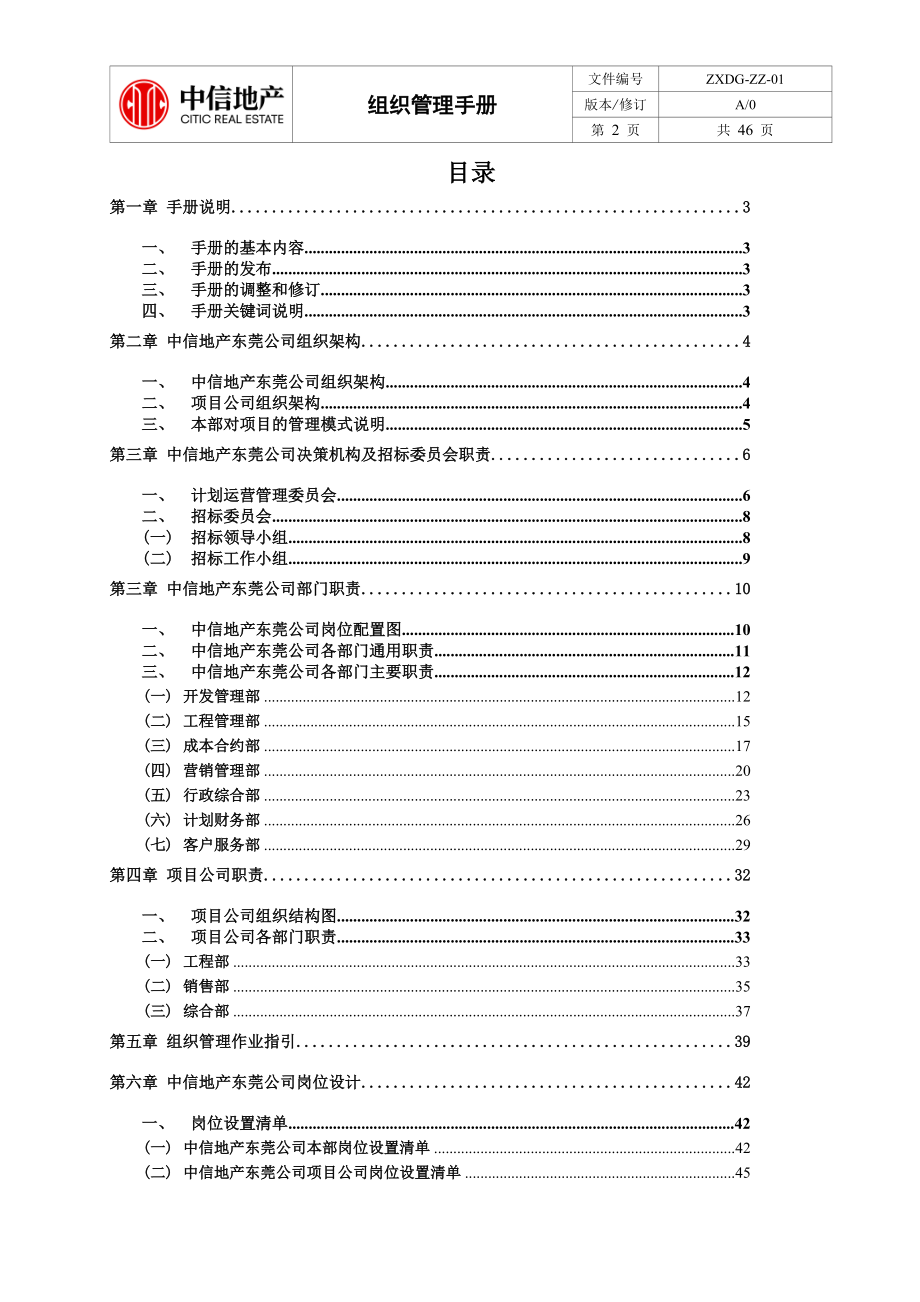 03组织管理手册120525.docx_第2页