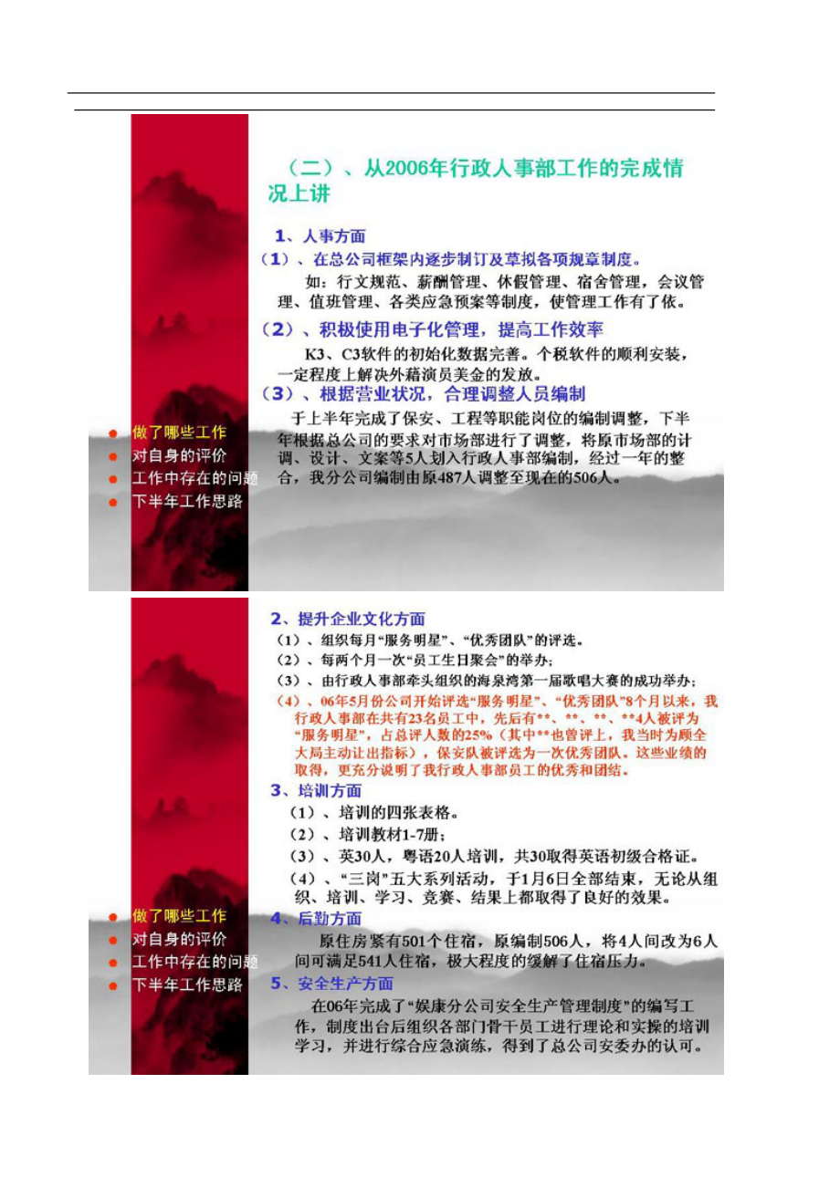 年度述职报告.docx_第3页