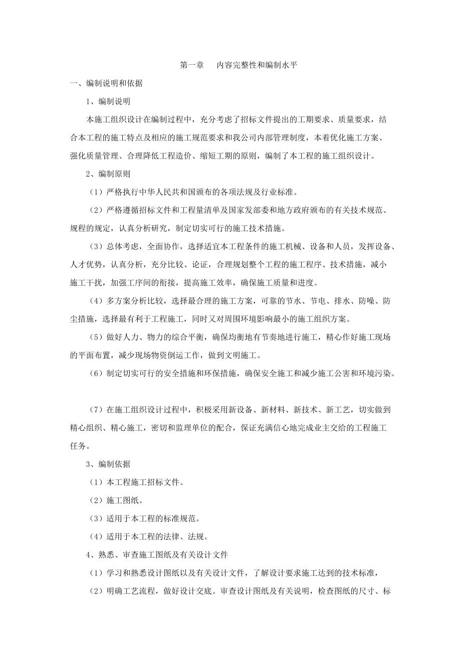 箱涵施工组织设计_2.docx_第1页