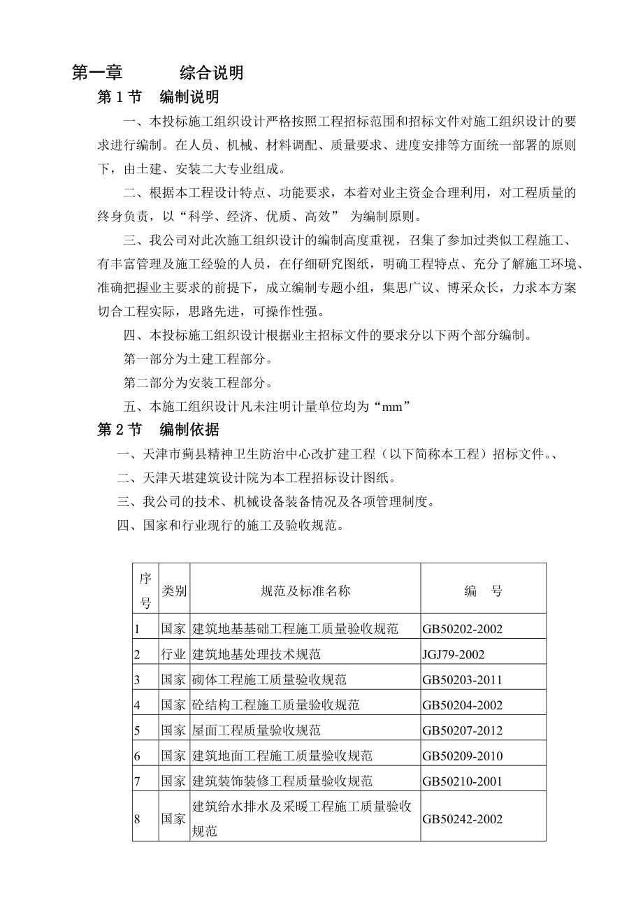 医院施工组织设计(2).docx_第1页