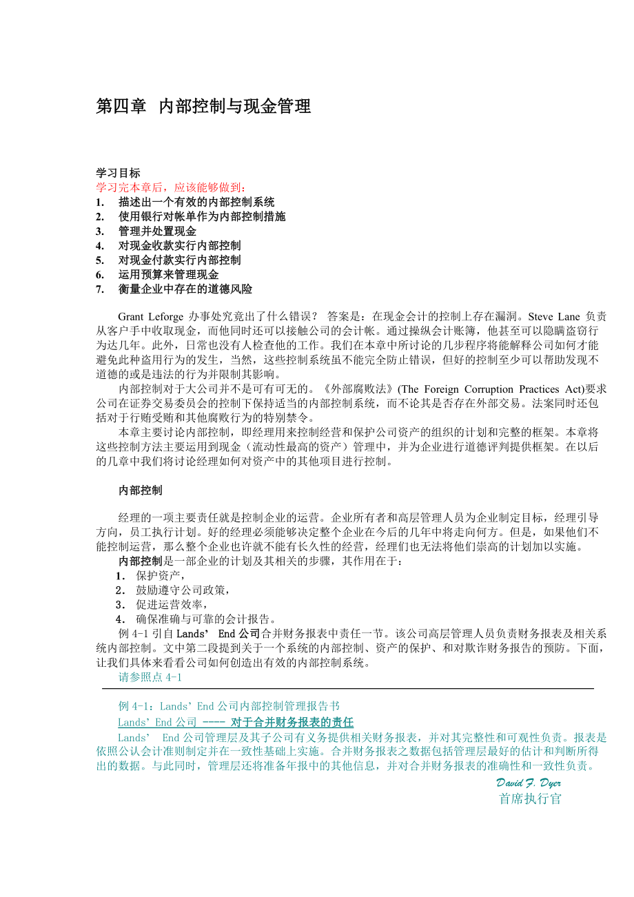 财务会计教程——第四章—内部控制与现金管理(doc51).docx_第1页