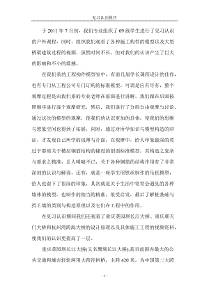 工程管理见习认识报告.docx