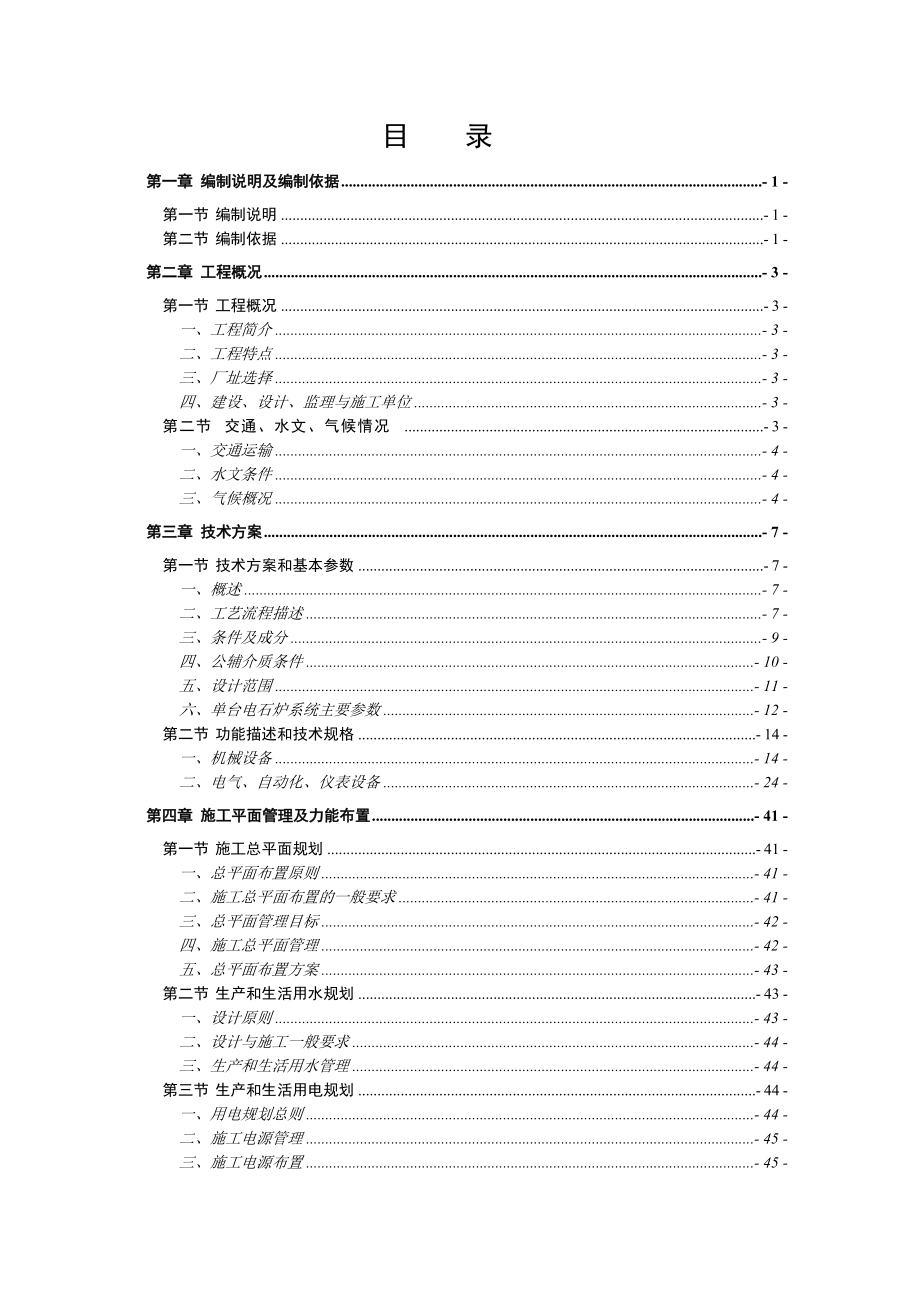 施工组织总设计史上最全格式统模板.docx_第3页