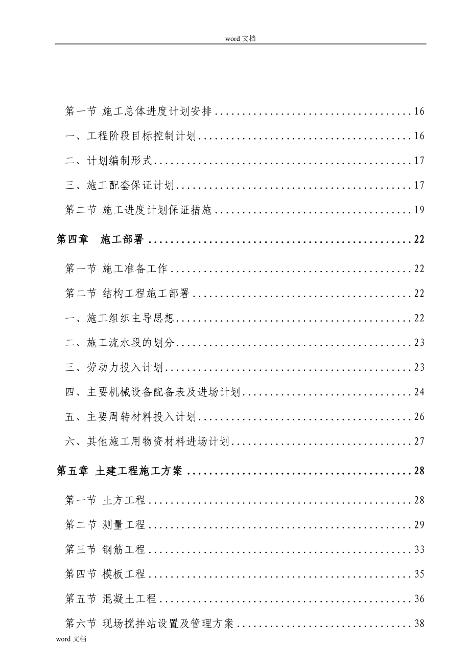 研究院办公楼施组施工组织设计方案.docx_第2页