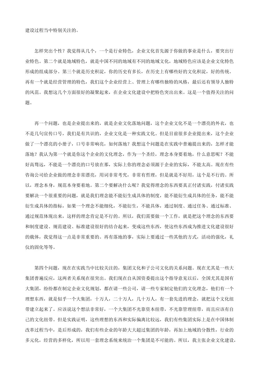 企业文化最新难题与企业文化评价实录讲义.docx_第3页