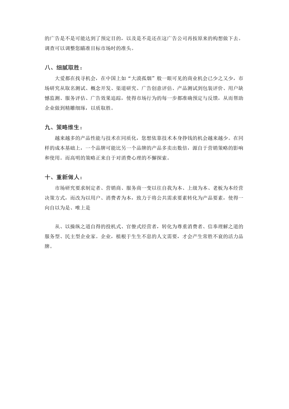 某市场调查公司哈尔滨分公司研究手册.docx_第3页